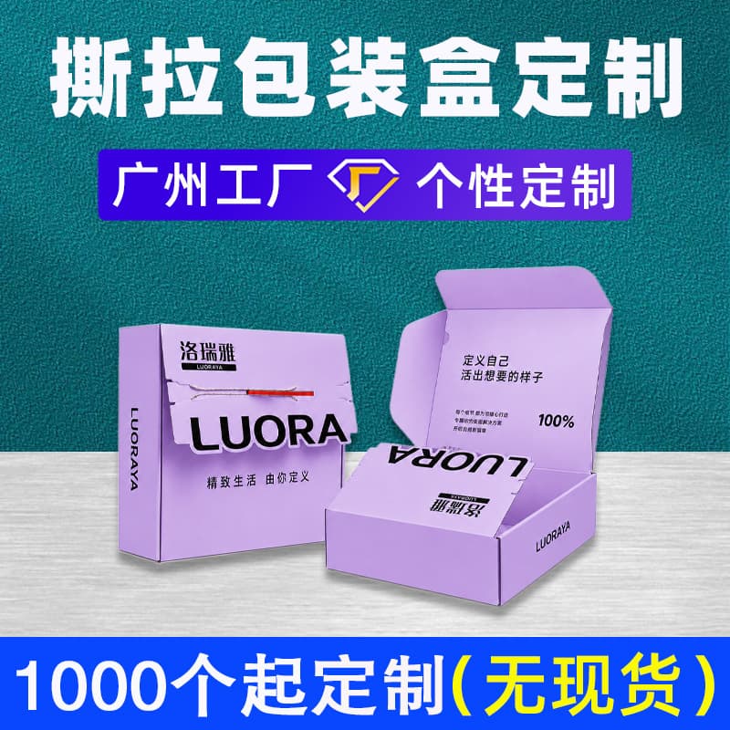 Tear-off packaging box zipper carton custom zipper corrugated color box custom-made adhesive-free special-shaped tear-off box custom manufacturer