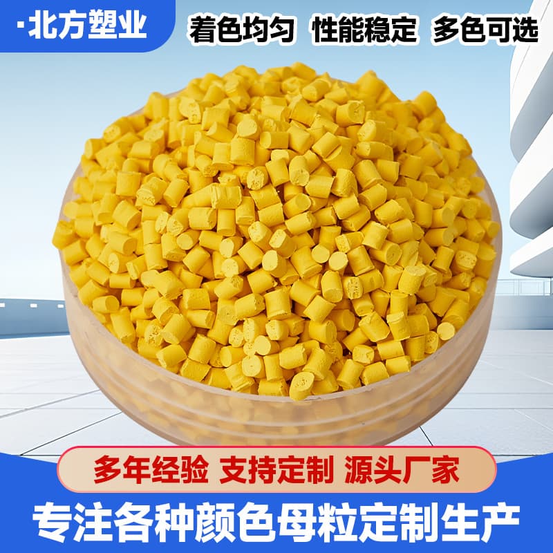 Plastic Yellow Masterbatch 14 - Universal Yellow Masterbatch for Soft and Hard Plastics, High Temperature Resistant Yellow Masterbatch 14
