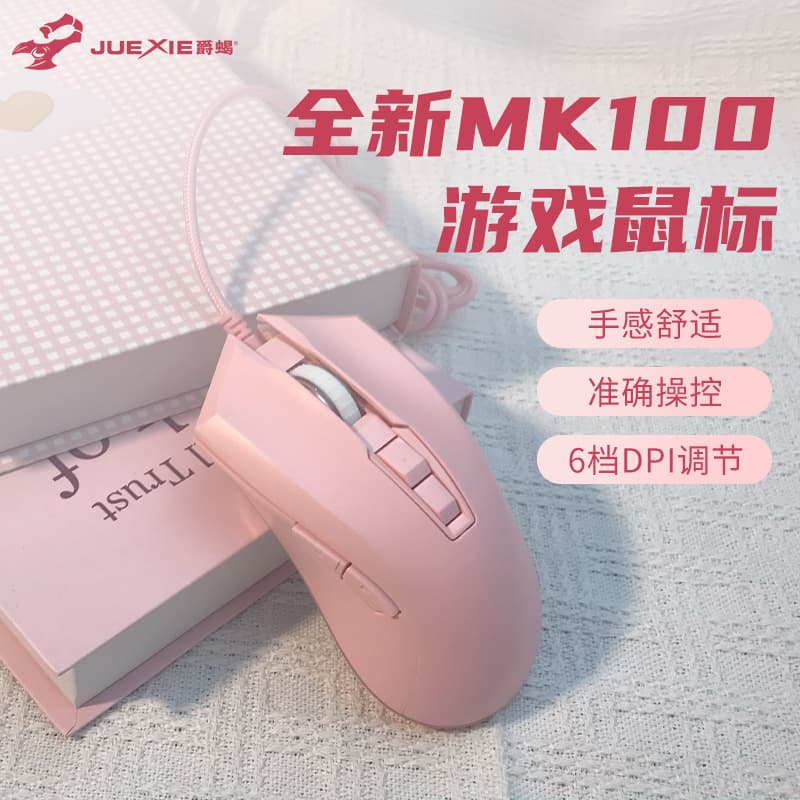 Jue Scorpion E-Sports Audio Silent Mouse USB Interface Pink Cute Girls Game Mouse Computer Notebook