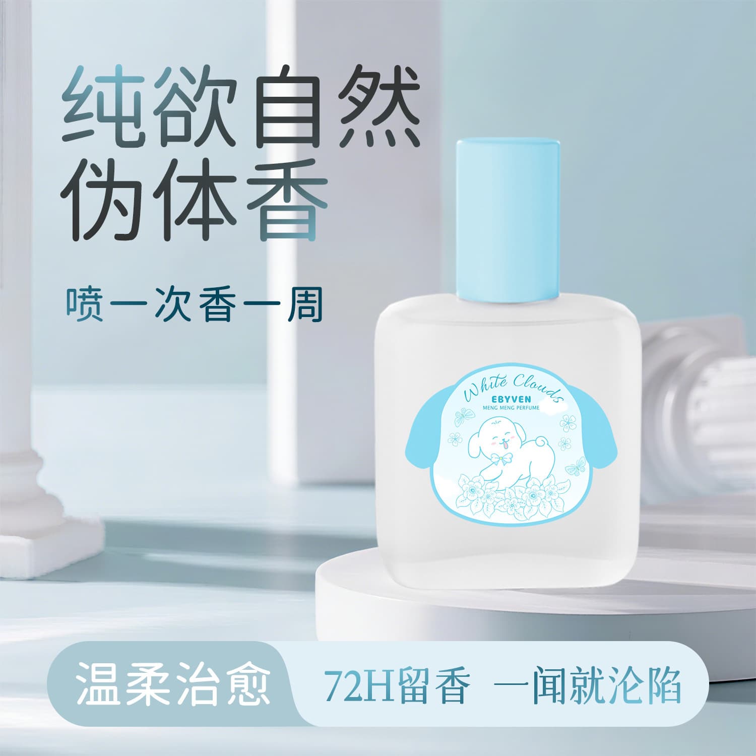 Yibaifen Cute Perfume for Girls, 72-Hour Long-Lasting, Popular Student Soft Girl Women's Perfume Dropshipping