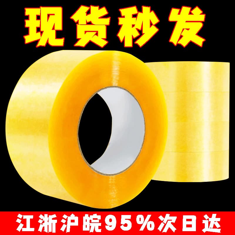 4.5cm Beige Packing Tape Large Roll Whole Box Courier Packing Sealing Tape High Adhesive Strength Wholesale from Manufacturer