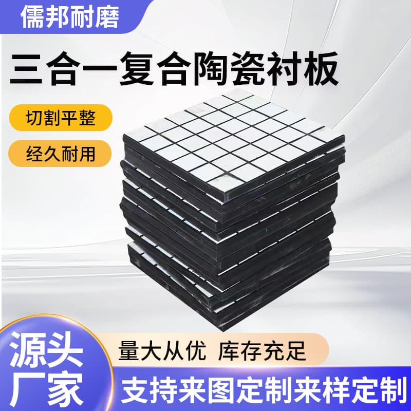 Triple ceramic liner for chutes/coal bunkers - wear-resistant composite liner with impact-resistant alumina composite ceramic