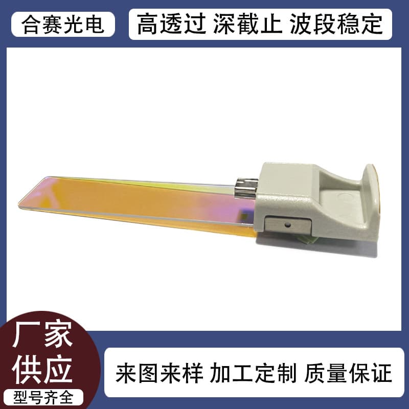 Source supplier of 600nm red optical glass coated filters for beauty, polarization, medical use, and far-infrared lenses.
