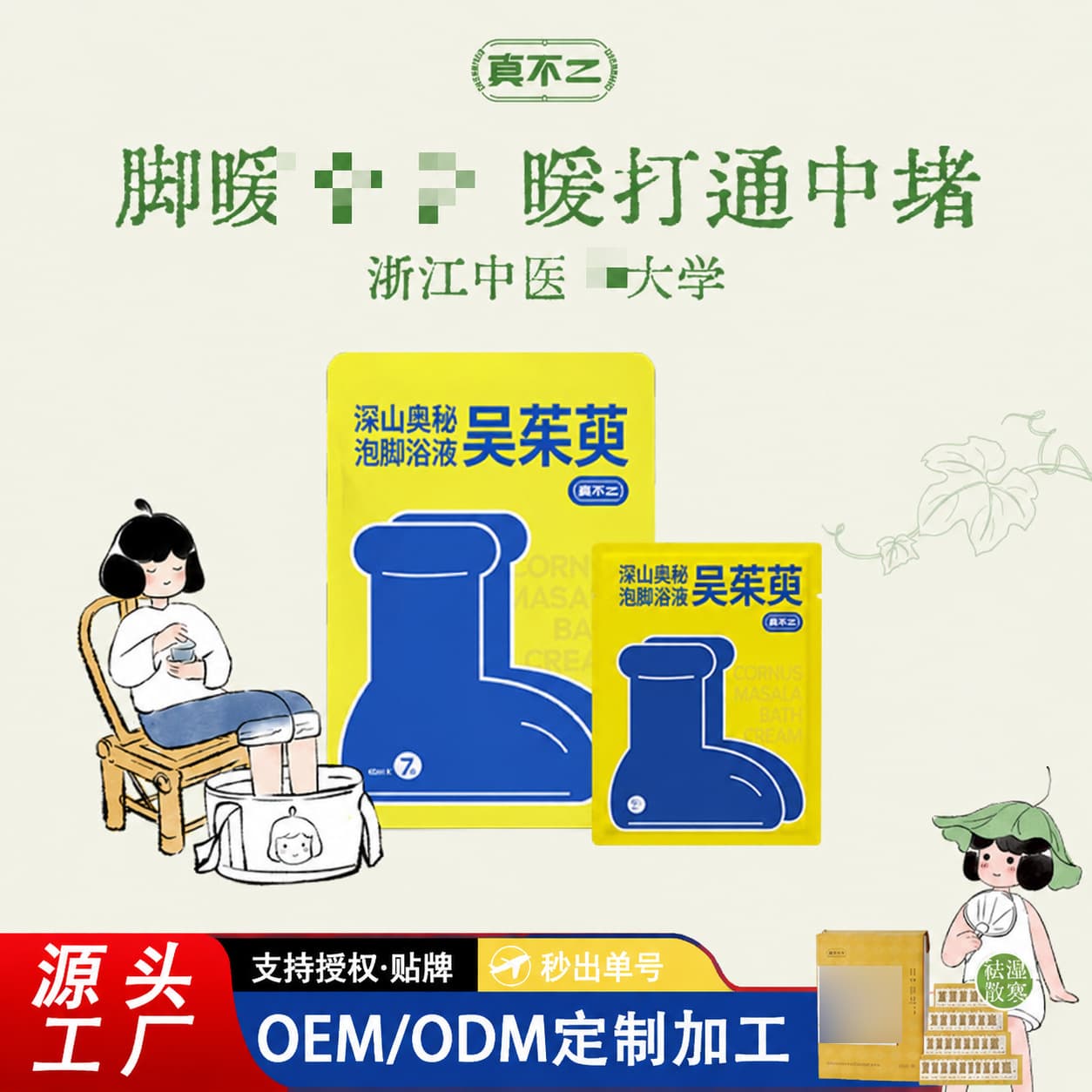 Zhen Bu Er Foot Soak Bag Health Foot Bath Sleep Sweat Herbal Concentrate Mugwort Leaf Foot Soak Liquid Wholesale