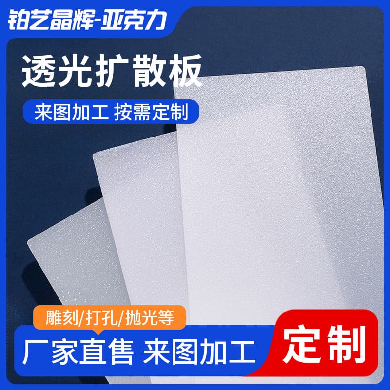 Acrylic diffuser panel, milky white LED lampshade, plexiglass drawing board, light guide ceiling panel, translucent frosted lighting fixture panel