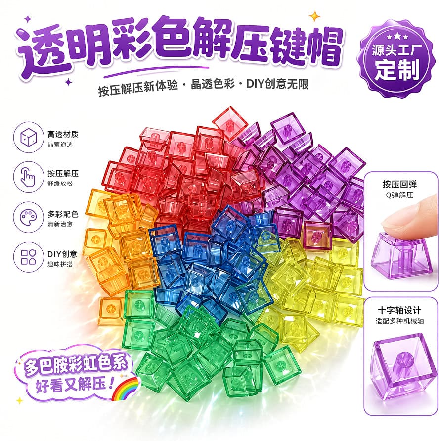 Cross-border decompression toys fully transparent PC keycaps DIY mechanical keyboard Macaron high transparent multi-color keycaps