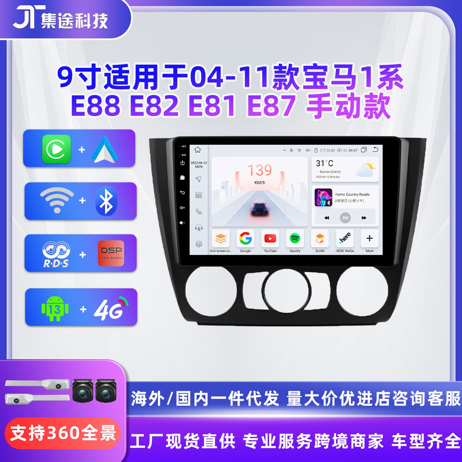 9-inch Android Large Screen for BMW 1 Series E88 E82 E81 E87 04-11 Manual Android Navigation