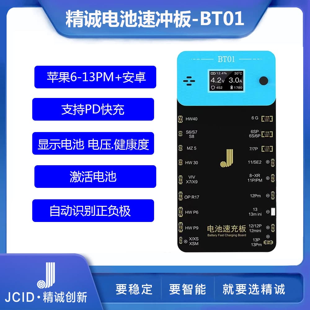 Jingcheng BT01 Quick Charge Board for Fast Charging, Activation, and Health Detection of Apple/Android Batteries