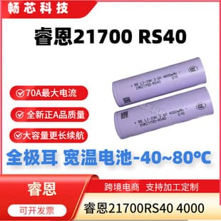 Rui'en 21700 RS40 Lithium Battery 4000mAh -40~80°C Wide Temperature Power Tool Full Tab Power Cell