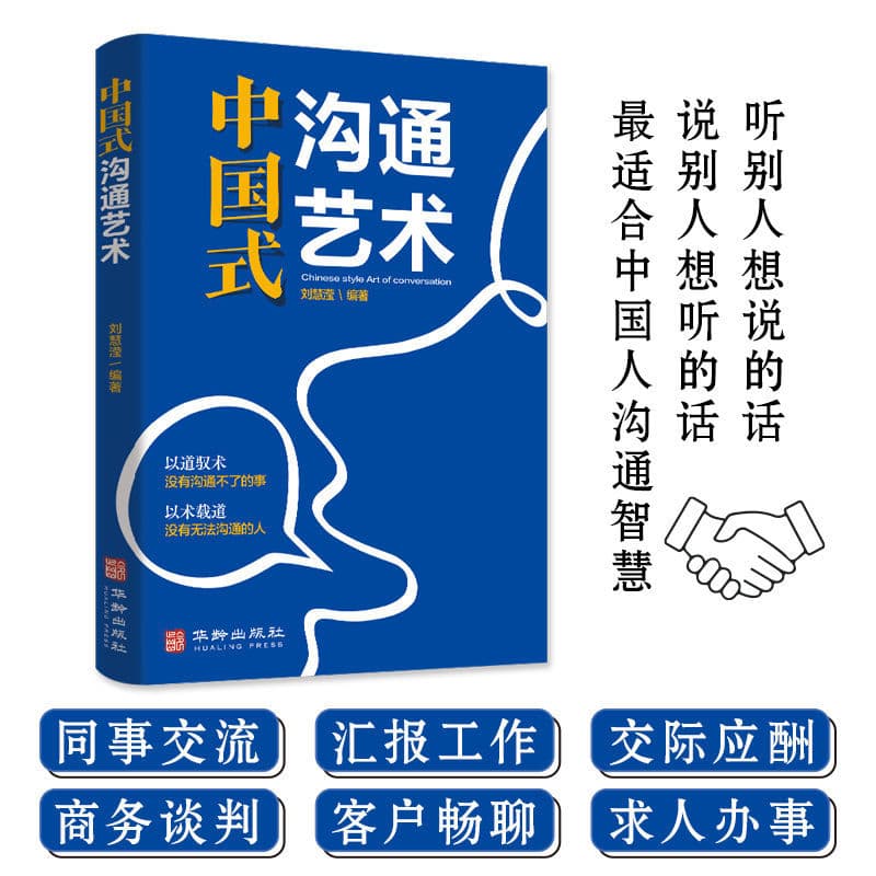 Chinese Communication Art: Understanding Human Relationships Daily, Measure of Speech, Scale of Action, Conduct and Behavior