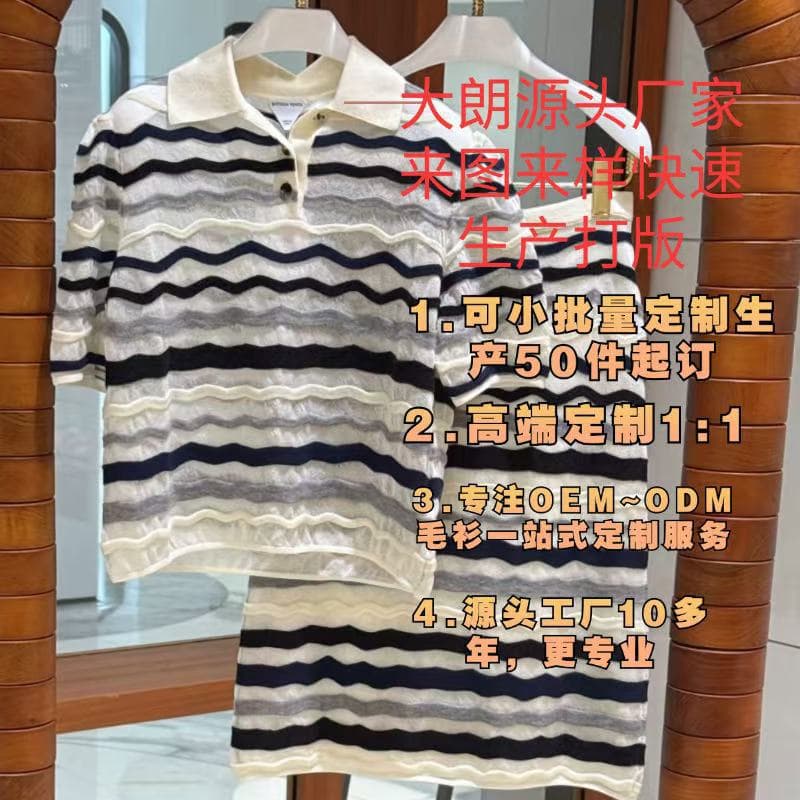 Summer fashion women's striped knit sweater sets processing, pattern making and small batch customization based on provided drawings and samples.