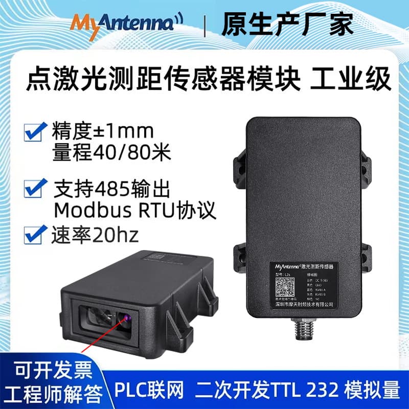 High-Precision Laser Ranging Sensor Measurement Module for Industrial Level Monitoring, TTL Serial Port, Waterproof and Dustproof