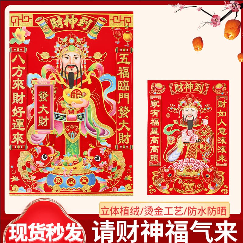 2026 New Year and Spring Festival Three-dimensional God of Wealth God of Wealth to Decorative Paintings New Year Pictures Door God Tianguan Blessing Door Stickers Wholesale