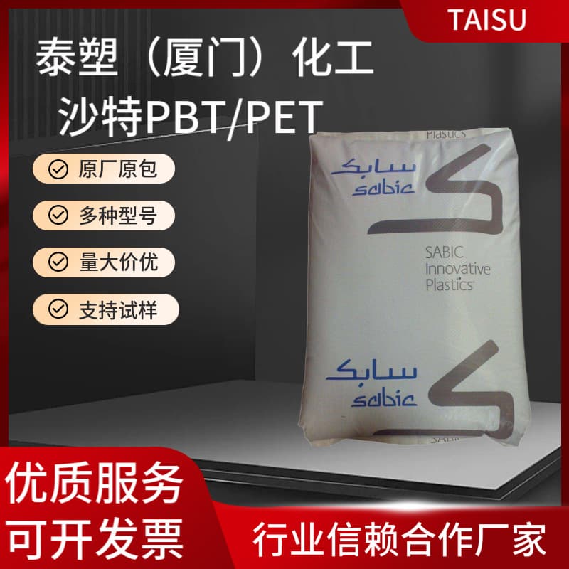 Saudi PBT/PET 8032UX 30% glass fiber reinforced, UV-resistant grade, good weather resistance, door handle shell alloy material