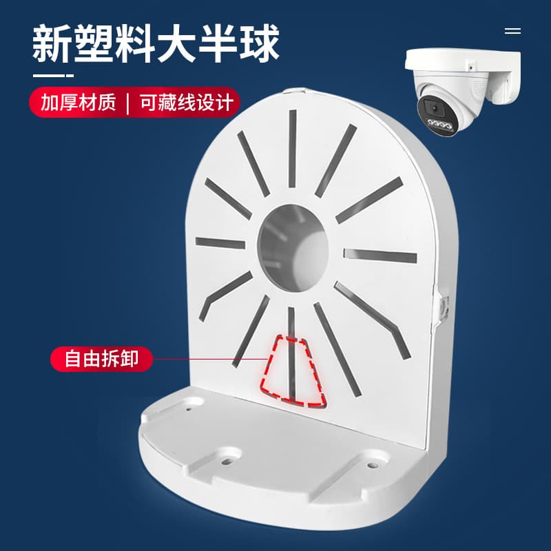 New Plastic Large Half-Ball Surveillance Bracket with Cable Concealment, Universal Security Camera Outdoor Wall Mount
