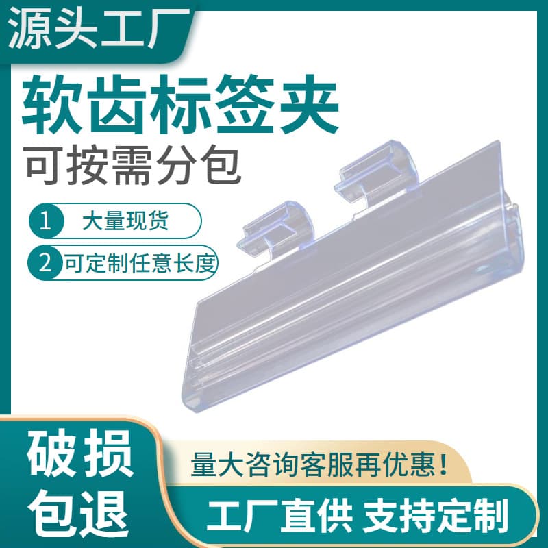 Factory Custom Advertising Display POP Soft Teeth Clip Special-Shaped Co-Extruded Soft/Hard Clip Promotional Label Holder