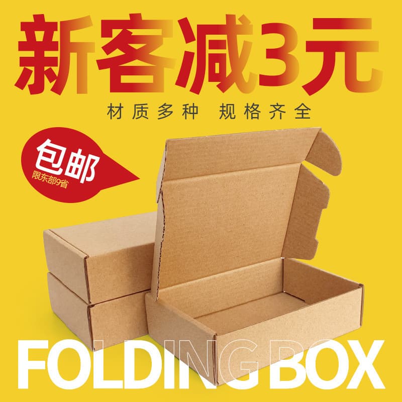 Extra Hard Box, Shipping Box, Logistics Carton, Clothing Box, Electronics Packaging Box, Square Box