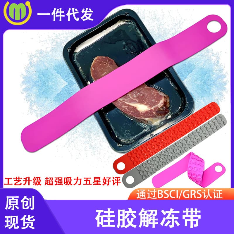 Cross-border new defrosting strap with silicone sink defrosting fixing strap super suction cup anti-floating silicone thawing belt