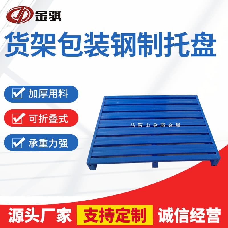 Warehouse Packaging Steel Pallet Four-Way Entry Metal Pallet Reversible Double-Sided Steel Pallet Forklift Iron Pallet