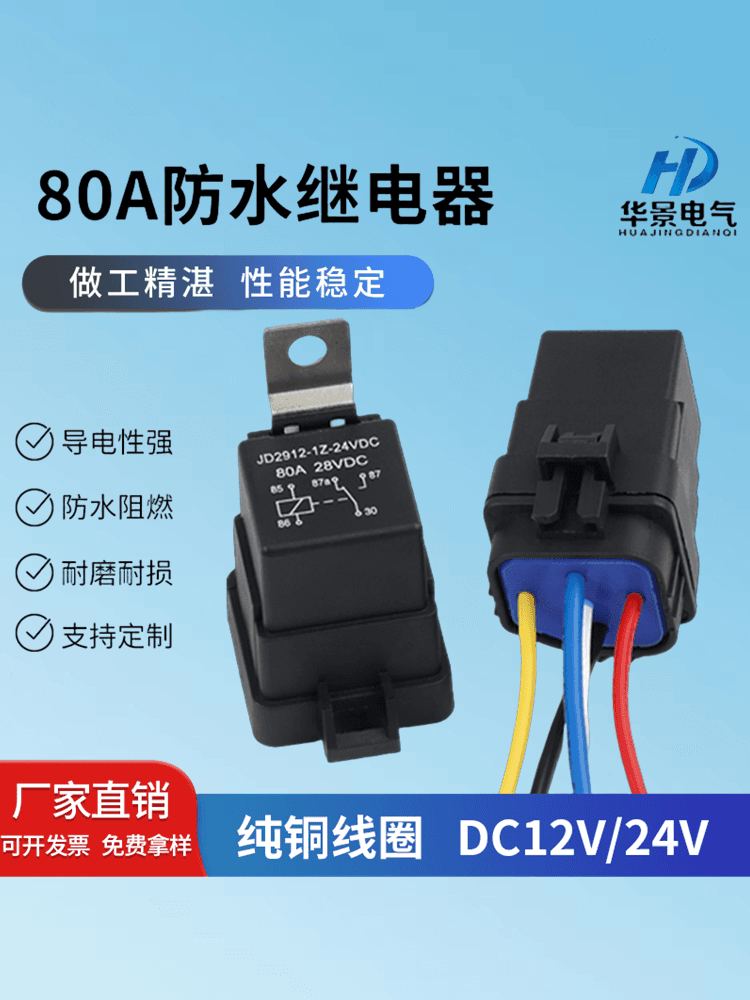 80A Waterproof Integrated Automotive Relay 4-pin 5-pin Conversion for Air Conditioning Headlights 12V 24V with Wire Socket Relay 40
