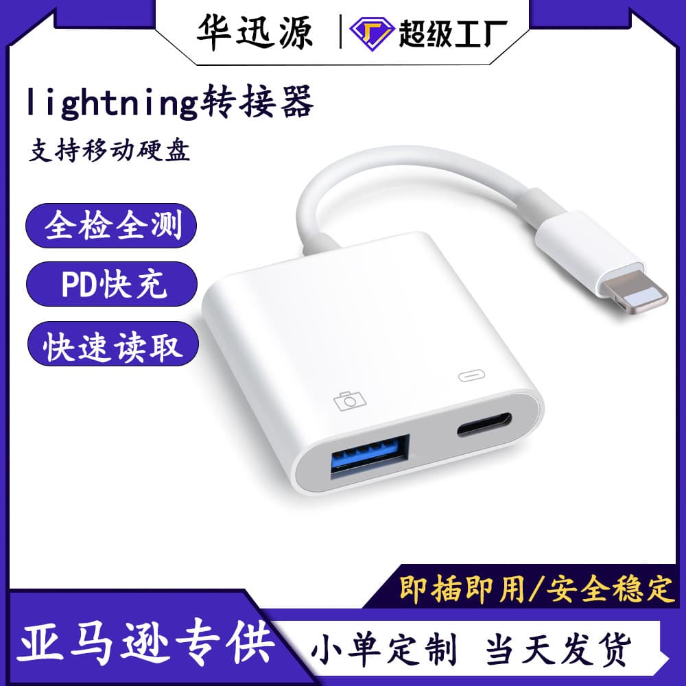 Suitable for Apple mobile phone OTG adapter OTG charging USB3.0 two-in-one adapter adapter cable to transfer U disk