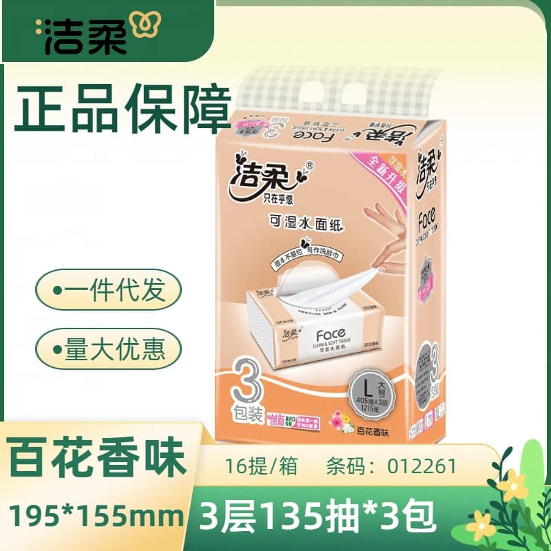 C&S Facial Tissue Face Floral Scent 135 Pulls Upgraded to 140 Pulls 3-Ply 3-Pack Tissue Paper Wholesale PR069