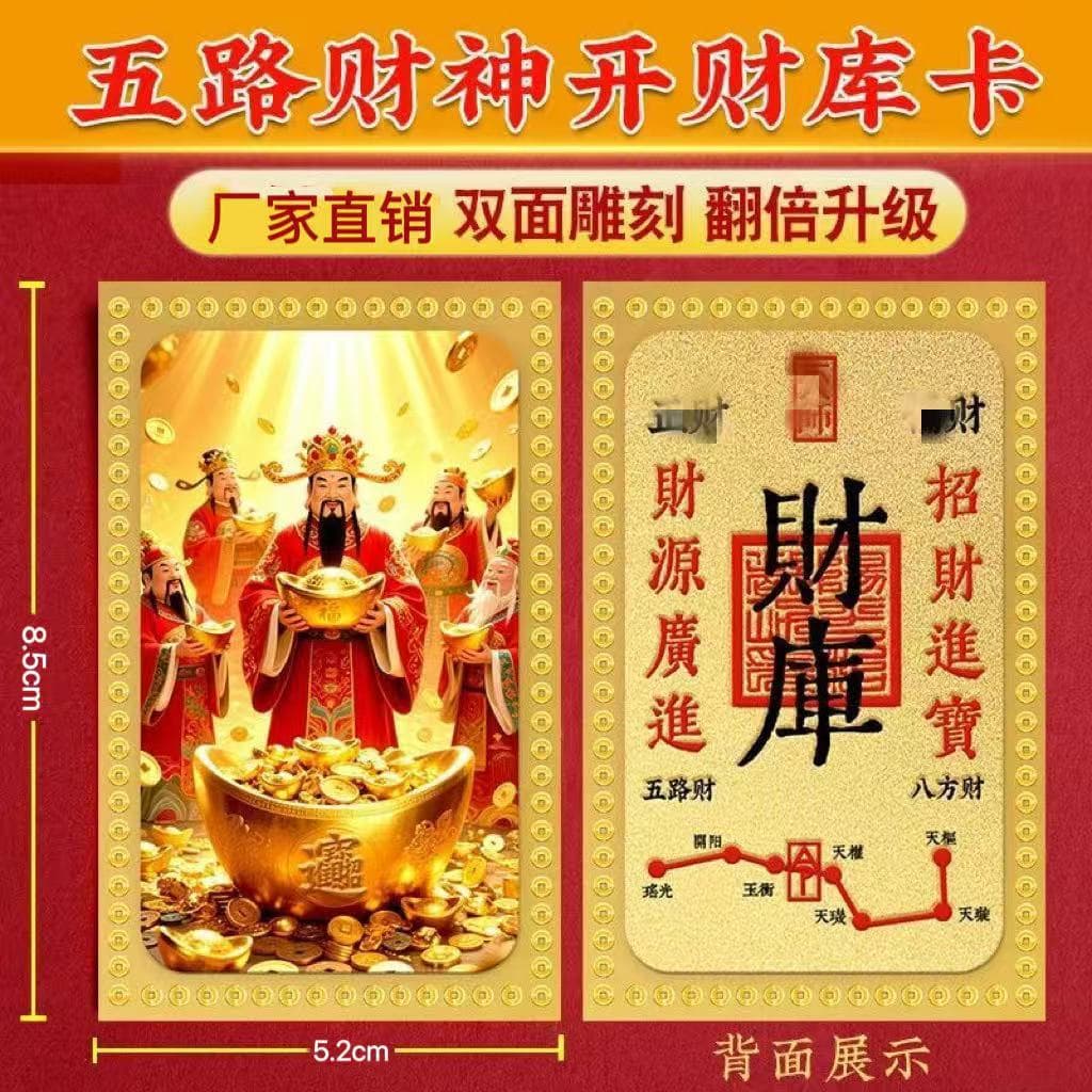 New Arrival Five Routes Wealth God Gold Card, Portable Mobile Phone Sticker, Imitation Gold Foil Zhao Gongming Treasury Card, Wallet Wealth Attraction Card