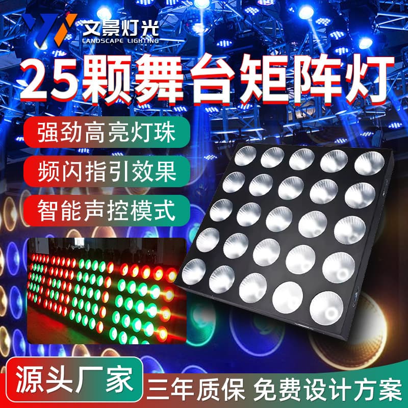 LED25 matrix light beam dyeing lights full color matrix lights live broadcast room bar lights stage background lights