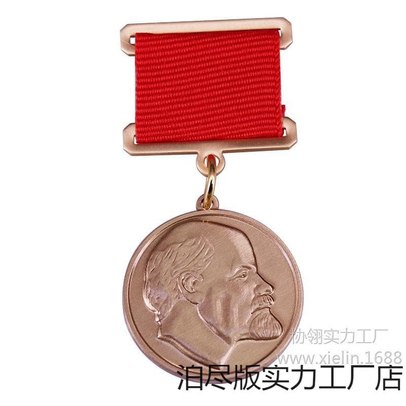 Lenin Medal