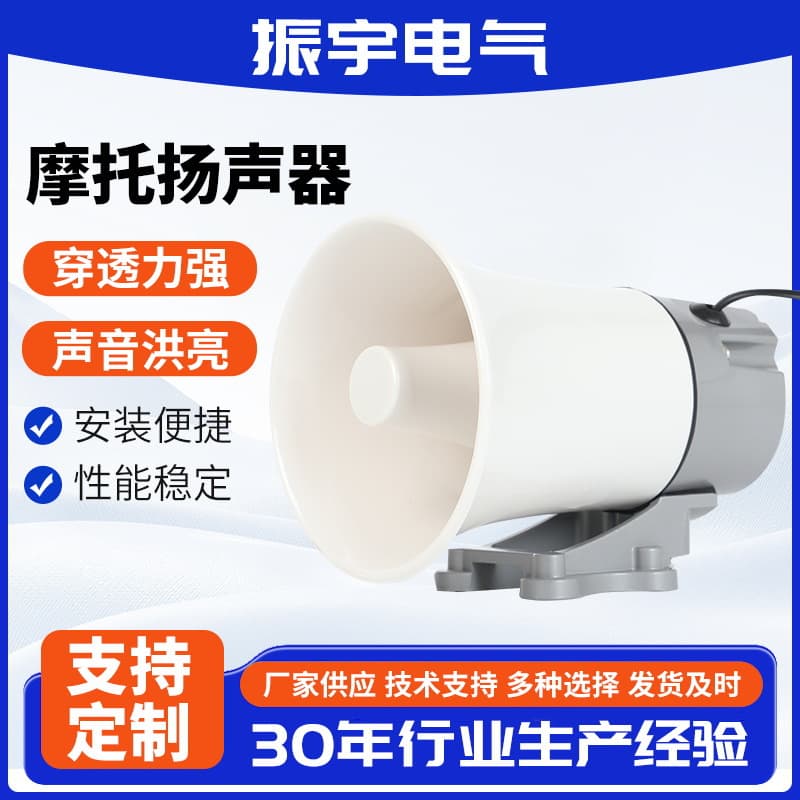 Motorcycle High-Pitch Alarm Speaker Shockproof and Durable Wholesale Electric Vehicle Security Alarm Horn