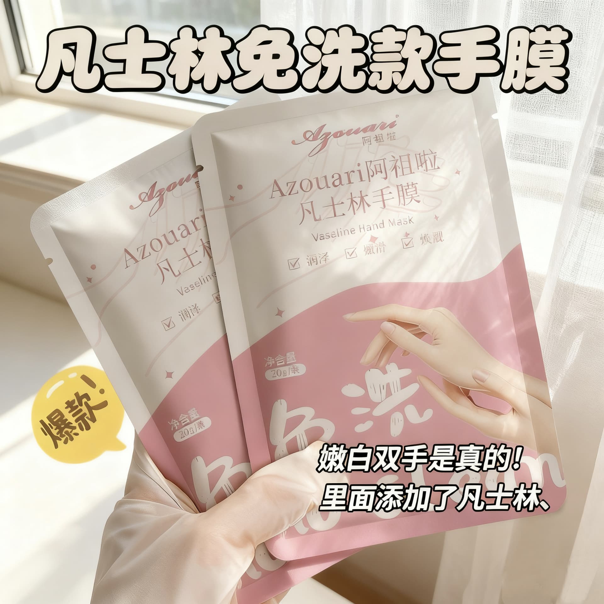 Azouari Vaseline No-Rinse Hand Mask for Whitening, Wrinkle Reduction, Moisturizing, and Crack Prevention - Manufacturer Wholesale