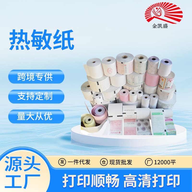 Thermal paper cashier paper 57*30/40/50, 80*50/60/80, cash register takeout printing paper, supermarket receipt