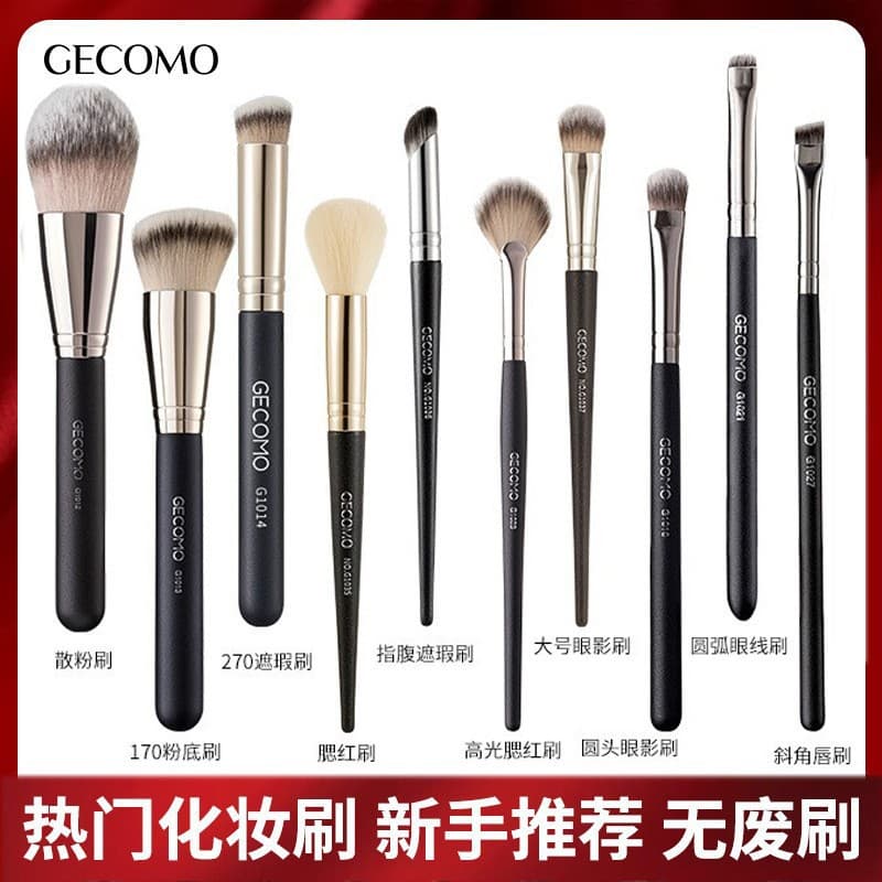 GECOMO Series Makeup Brush Set Concealer Highlighter Blush Nose Shadow Powder Eyelash Brush Beauty Tools Chinese Manufacturer