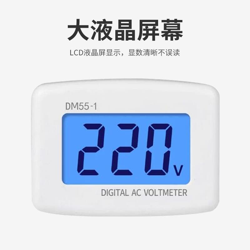 AC Panel Meter DM55-1 LCD Digital Voltmeter 110V-220V AC Digital European US Standard
