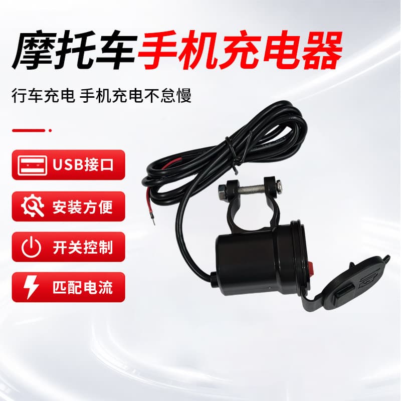 Motorcycle USB Phone Charger Battery to 5V Interface Car Charger Qijiang QJ-612 Charger