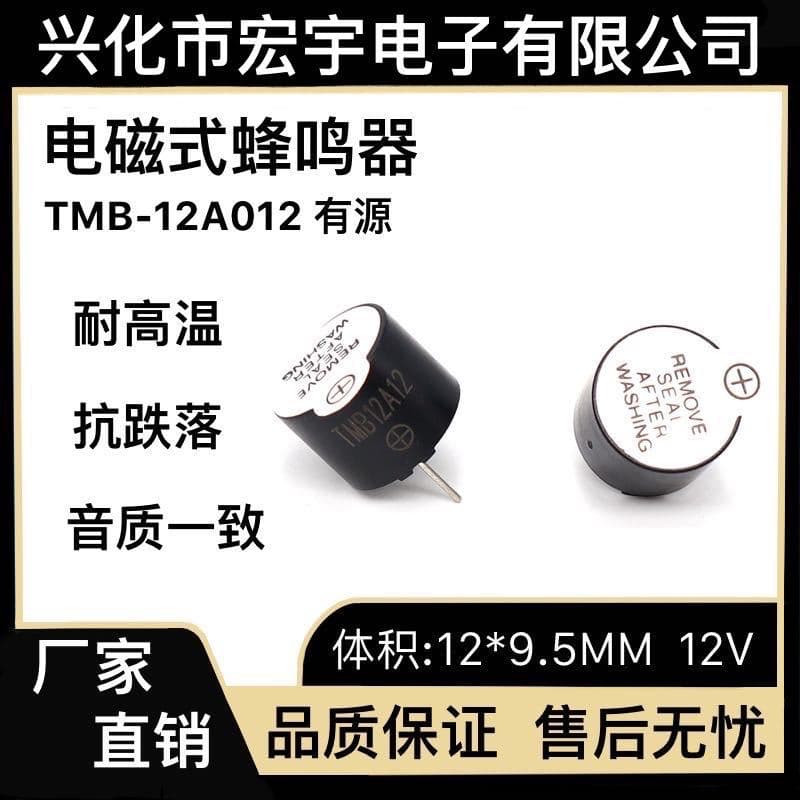 12*9.5MM Active Buzzer HU-12095-YT12 Electromagnetic 12V Low Power Eco-Friendly AC Buzzer