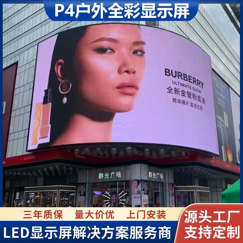 P4 HD Outdoor Small-Pitch Full-Color LED Advertising Display Screen: Naked-eye 3D curved screen for shopping plazas and commercial streets