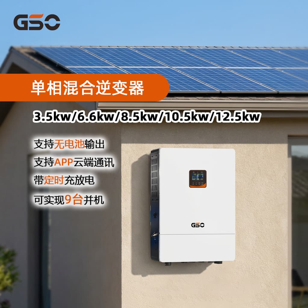 Low Voltage Single-Phase Hybrid Inverter 3.5kW 6.6kW 8.5kW 10.5kW 12.5kW, Up to 9 Units in Parallel