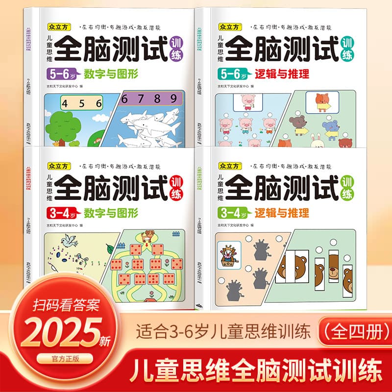 Kindergarten, primary, middle and large class game book, enlightenment early education book, brain intelligence development, concentration training picture book