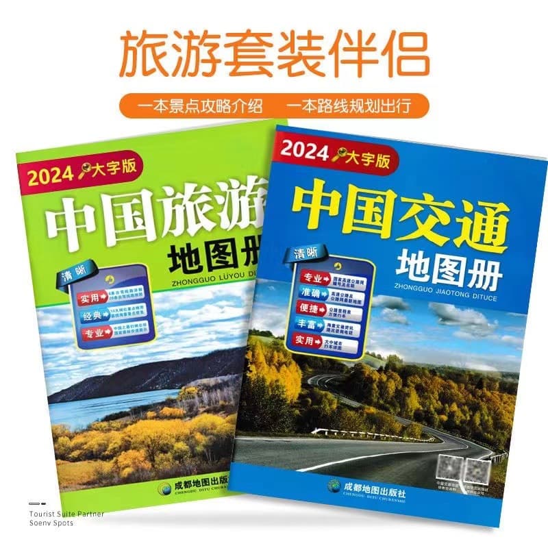 New Edition China Travel Atlas China Transportation Atlas Large Print Travel Guide Portable Map