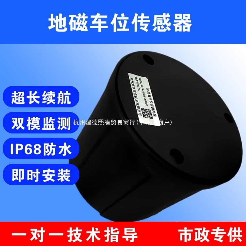 NB Wireless Geomagnetic Parking Sensor Radar Buried Detection Sensor LORA Parking Guidance System