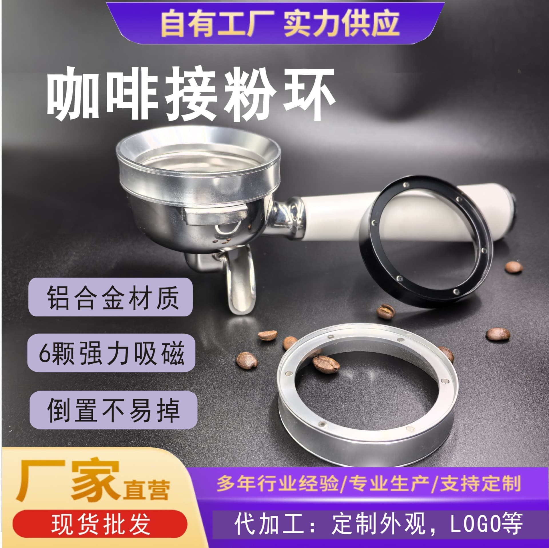 Coffee Machine Dosing Funnel Ring Handle Dosing Ring Espresso Dosing Funnel Lightweight 6-Magnet Dosing Ring Wholesale 51/53/58mm