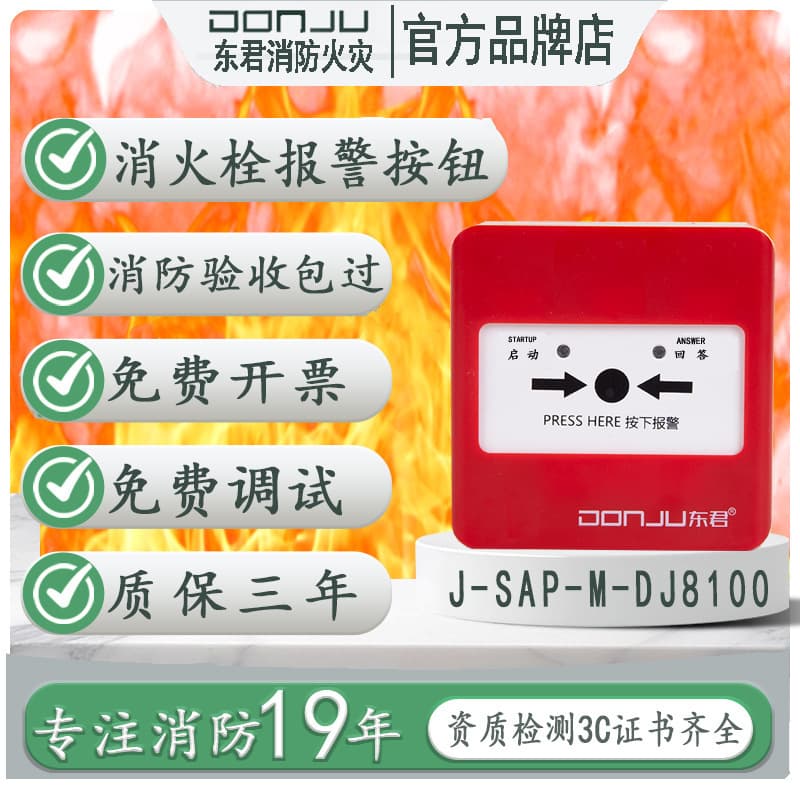 Dongjun Fire Hydrant Button Alarm J-SAP-M-DJ800 Fire Device Hydrant Alarm Button