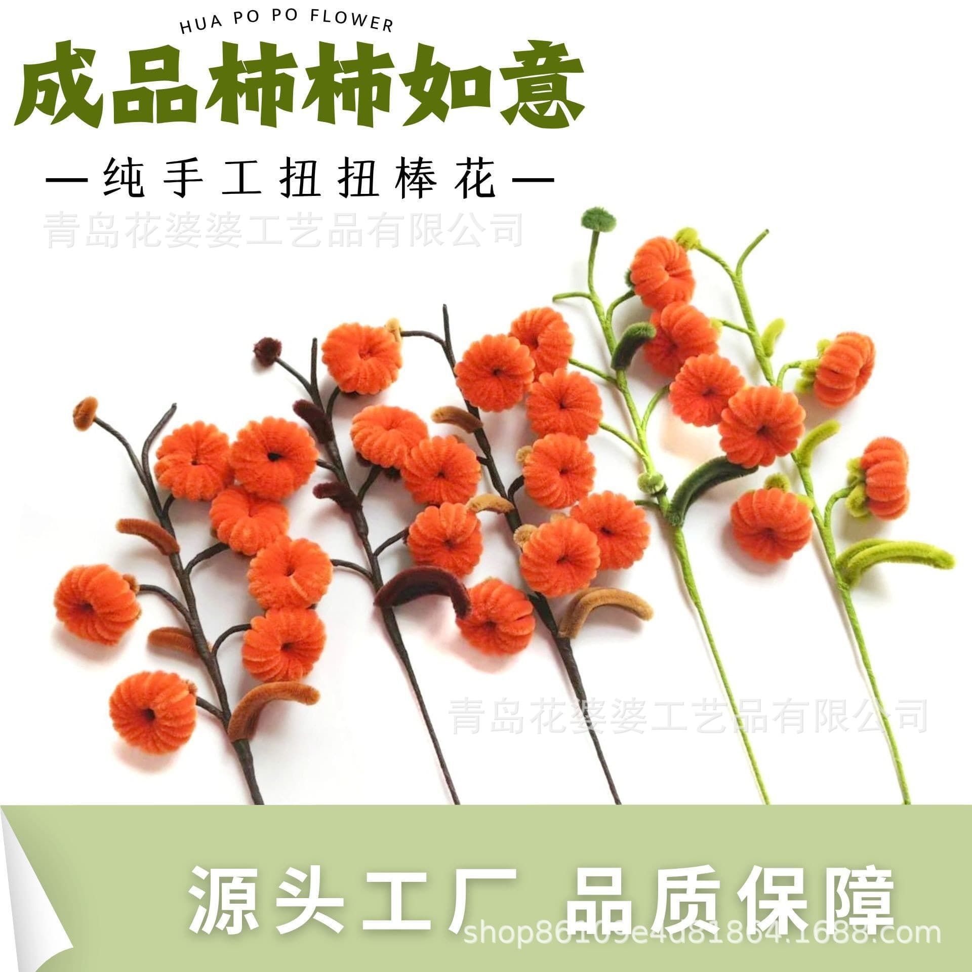 Artificial flower cross-border hot-selling twisted stick finished product Mid-Autumn Festival event bouquet persimmon persimmon wishful