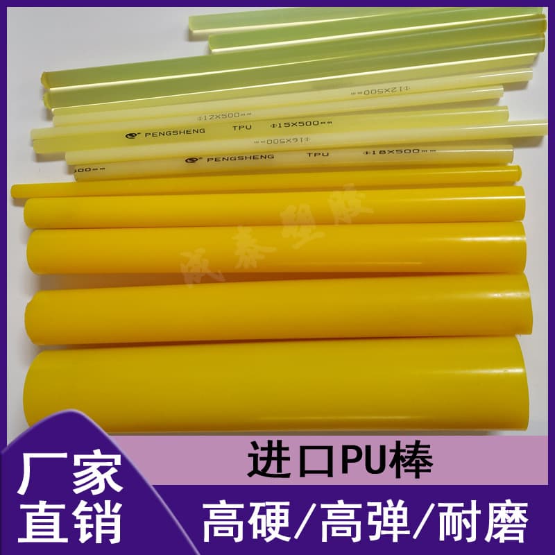 Yellow PU rod, high hardness polyurethane rod, wear-resistant ox tendon rod, 90-degree urethane rod, high elasticity PU rubber sheet