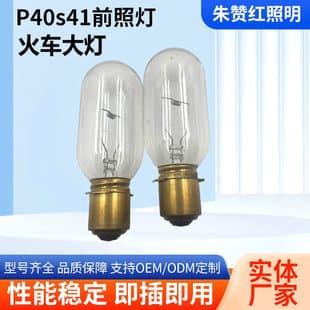 P40s/41 Headlight T68*185mm Train Headlight 50V500W Locomotive Front Light Railway Headlight