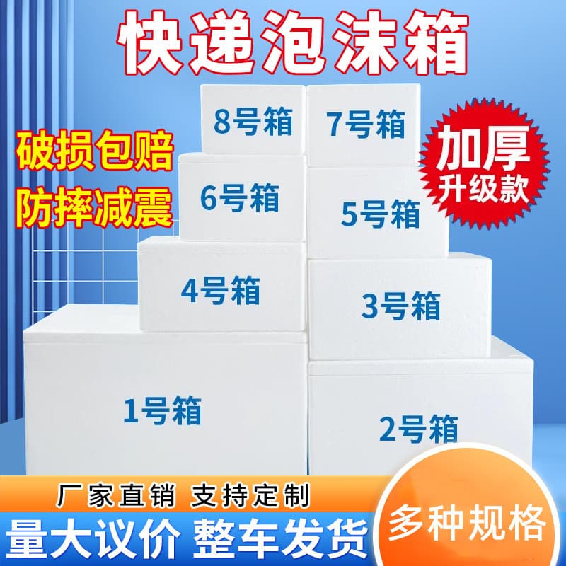 Postal Express Foam Boxes, Refrigerated E-commerce Specialized Vegetable Planting Thickened Insulated Boxes, Seafood and Fruit Fresh-Keeping Boxes Wholesale