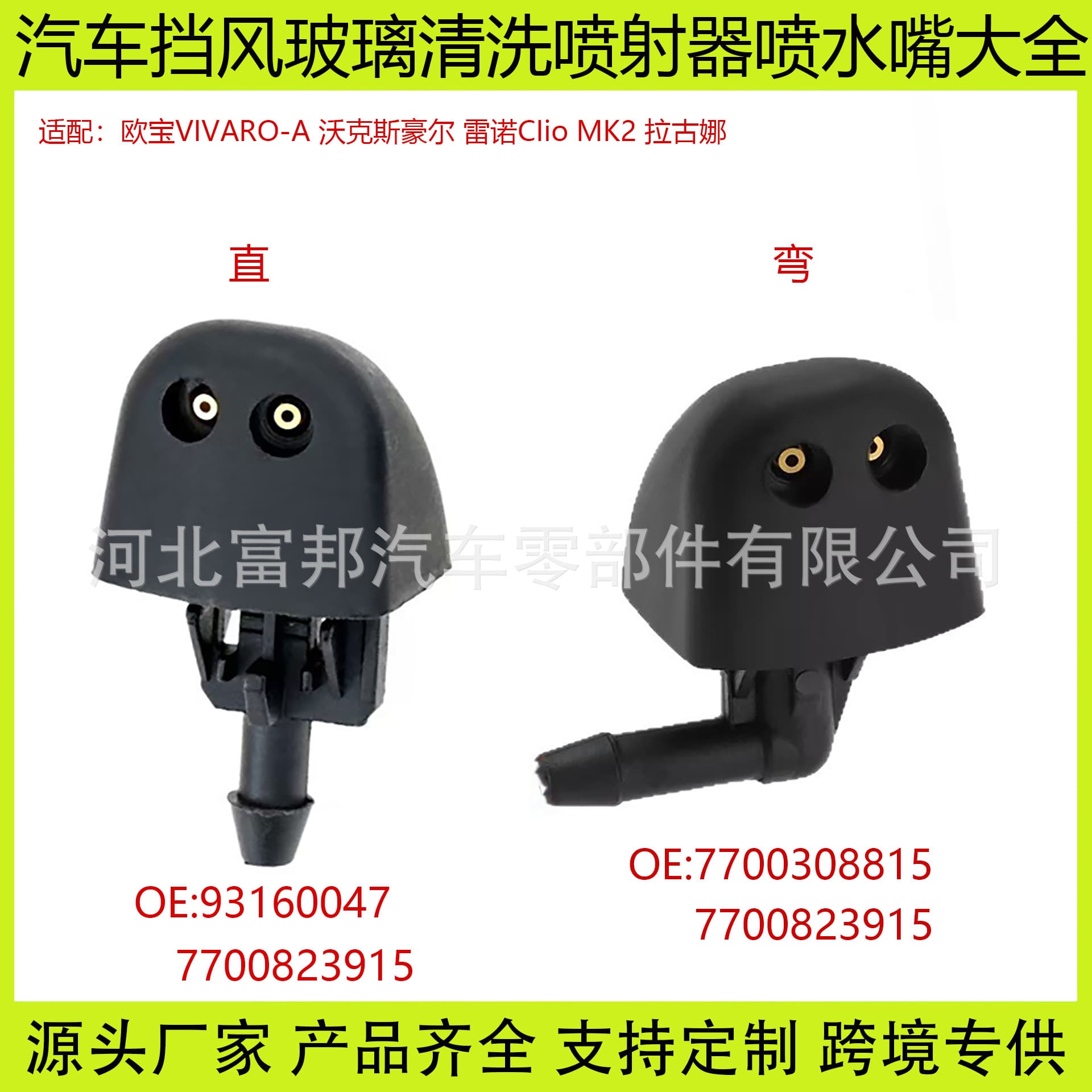 7700823915 Compatible with Renault Clio MK2 Laguna Windshield Washer Nozzle 93160047