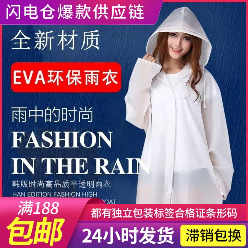 Thickened EVA Portable Fashionable Raincoat Adult And Child Outdoor Travel Drifting Jumpsuit Raincoat Easy to Wear And Remove