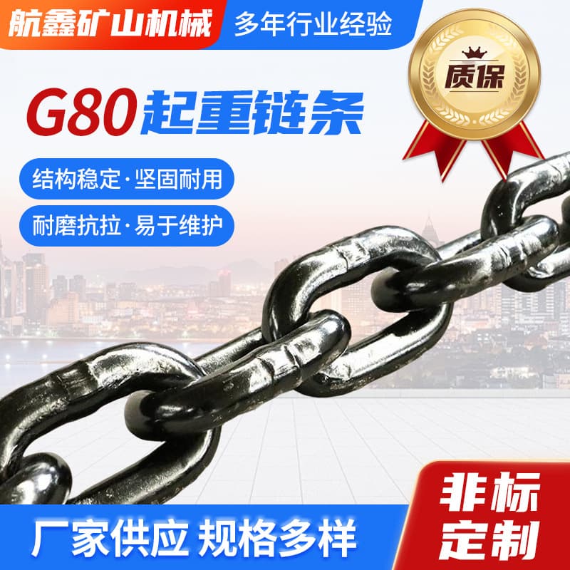 Round link chain C-grade high-strength lifting chain, manganese steel lifting sling accessories, mining G80 lifting chain